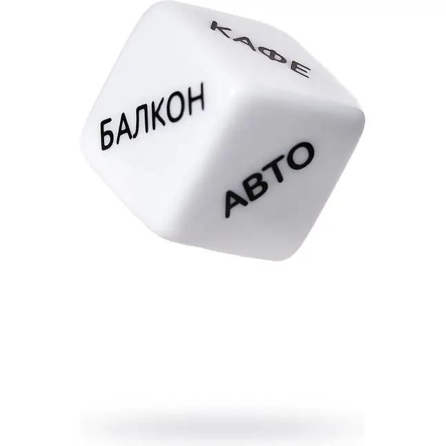 Игральный кубик Место страсти
