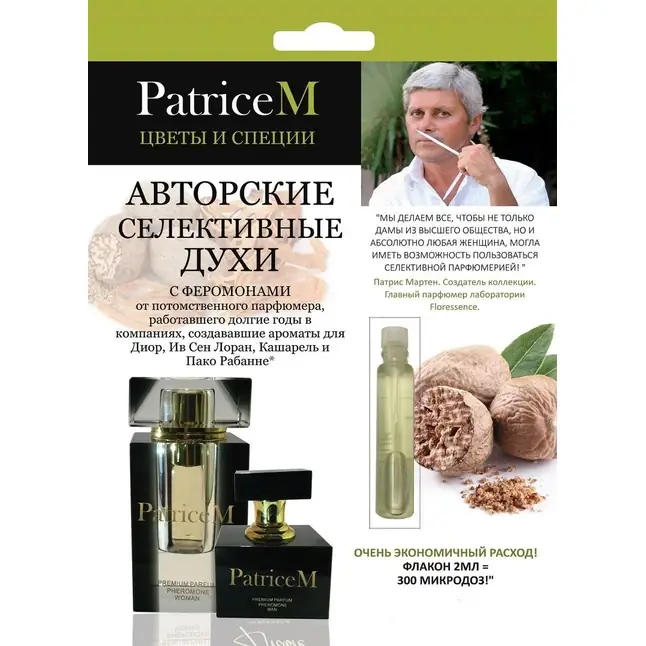 Женские авторские духи PATRICE M Цветы и специи - 2 мл