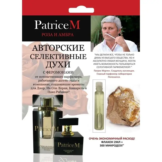 Женские авторские духи PATRICE M Роза и амбра - 2 мл