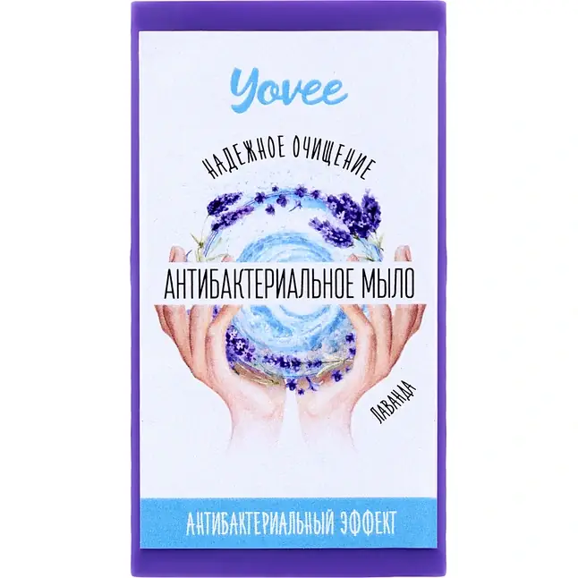 Антибактериальное мыло с ароматом лаванды - 80 гр - Yovee