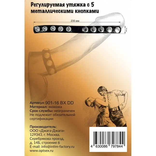Черная регулируемая утяжка с 5 металлическими кнопками - BDSM. Фотография 3.