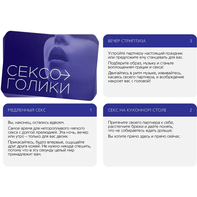 Эротическая игра для двоих «Сексоголики» - ECSTAS. Фотография 2.