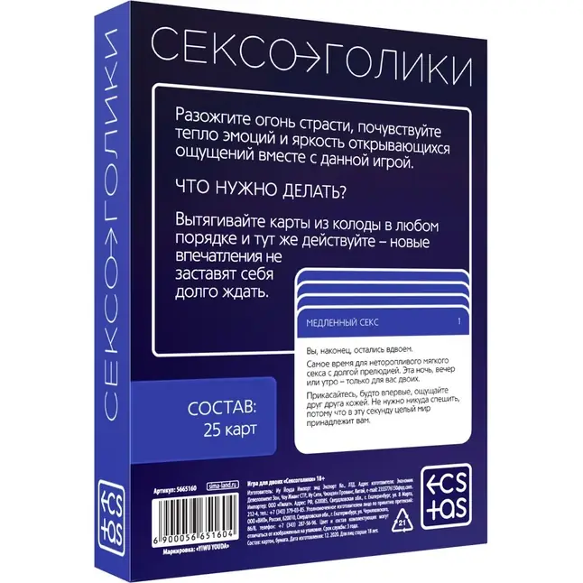 Эротическая игра для двоих «Сексоголики» - ECSTAS. Фотография 4.