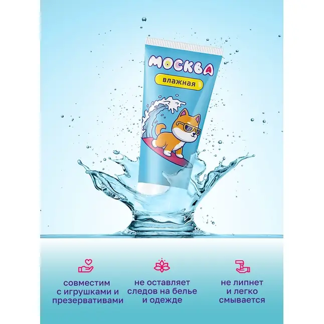 Увлажняющая смазка на водной основе Москва Влажная - 50 мл. Фотография 5.