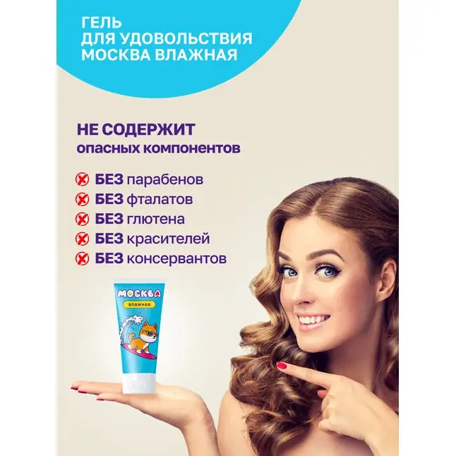 Увлажняющая смазка на водной основе Москва Влажная - 50 мл. Фотография 6.