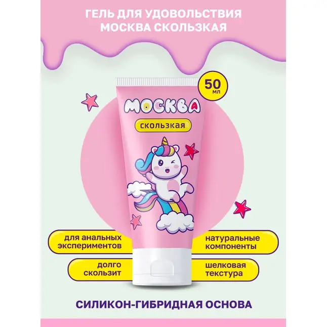 Гибридная смазка Москва Скользкая - 50 мл. Фотография 3.