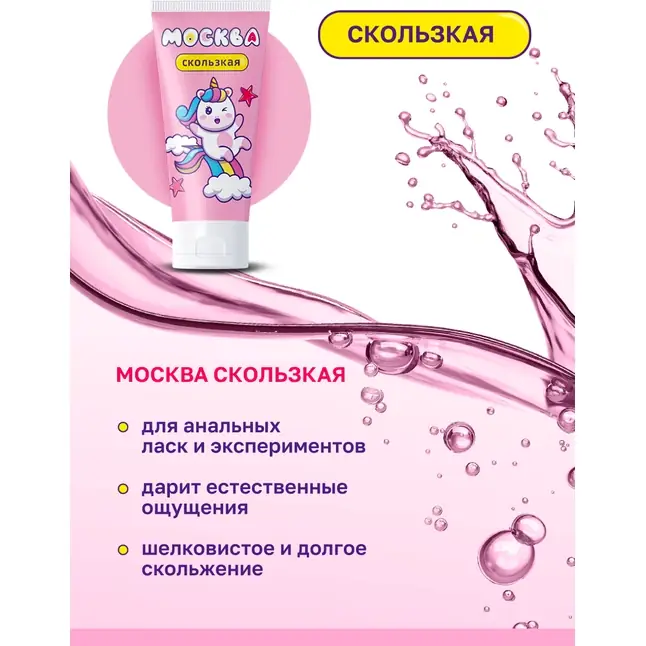 Гибридная смазка Москва Скользкая - 50 мл. Фотография 4.