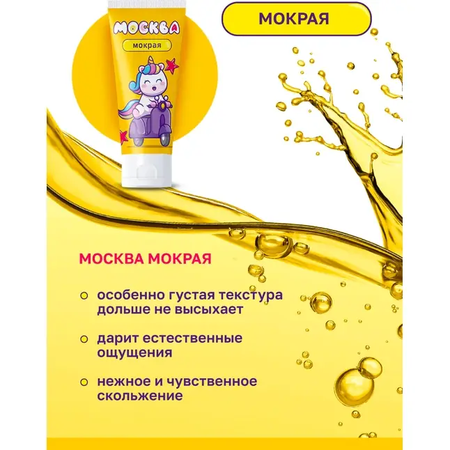Густая смазка на водной основе Москва Мокрая - 50 мл. Фотография 4.