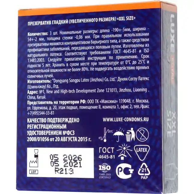Презервативы увеличенного размера LUXE Royal XXL Size - 3 шт - Luxe Royal. Фотография 4.