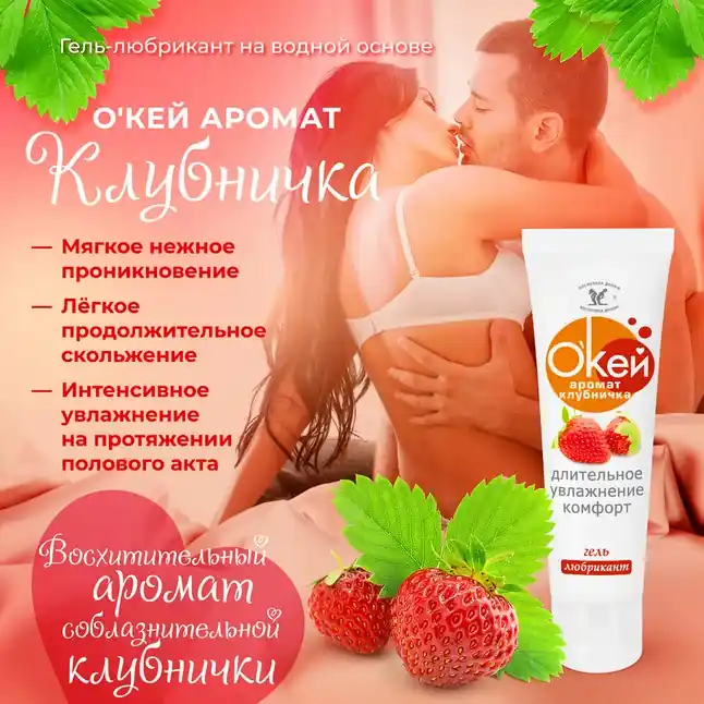 Гель-лубрикант на водой основе «О’кей» с ароматом клубники - 50 гр - Серия  Окей. Фотография 2.