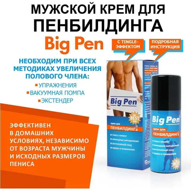 Крем Big Pen для увеличения полового члена - 20 гр. (ДО 03/26) - Средства для коррекции размеров. Фотография 4.
