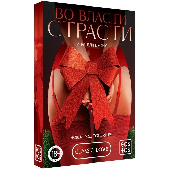 Игра для двоих Во власти страсти. Новый год погорячее! - ECSTAS. Фотография 5.