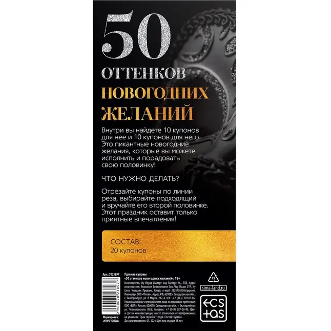 Эротические купоны 50 оттенков новогодних желаний - ECSTAS. Фотография 4.