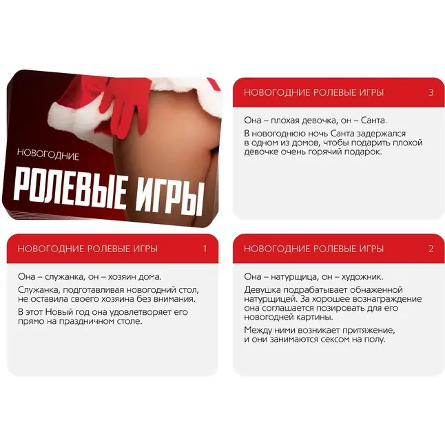 Эротический набор из 4 игр Новогодние конверты - ECSTAS. Фотография 3.