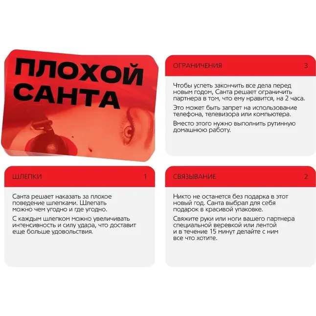 Игра для двоих Плохой Санта - ECSTAS. Фотография 2.