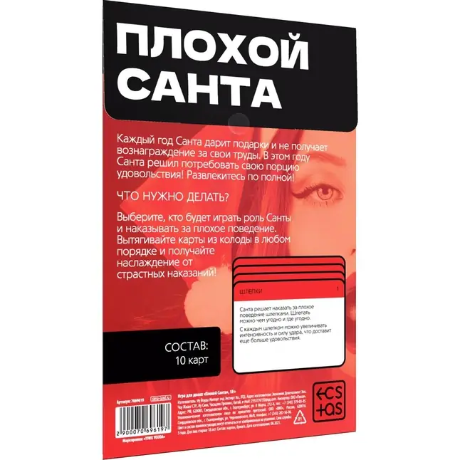 Игра для двоих Плохой Санта - ECSTAS. Фотография 4.