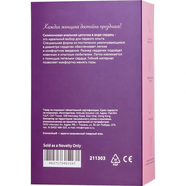 Розовая анальная цепочка Eromantica - 18,5 см. Фотография 4.