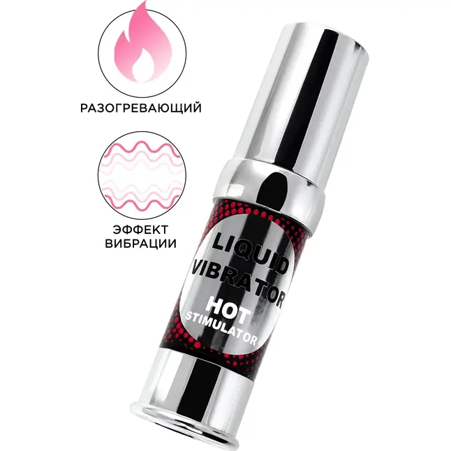 Разогревающий гель с эффектом вибрации Liquid Vibrator Hot Stimulator - 15 мл. Фотография 3.