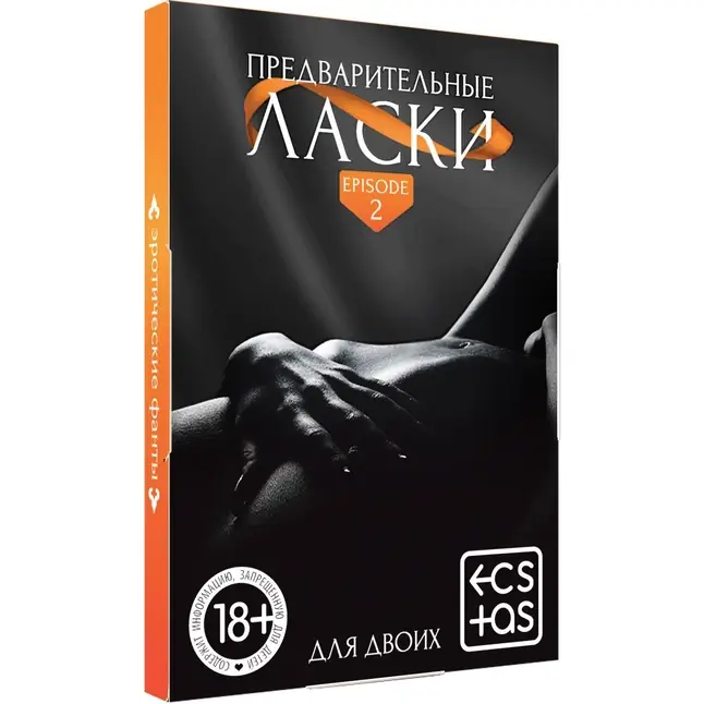 Фанты «Предварительные ласки» - ECSTAS. Фотография 3.