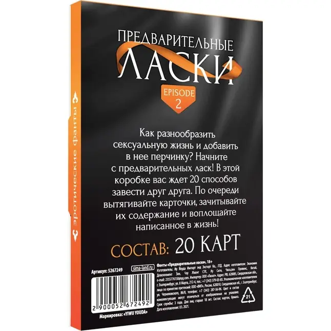 Фанты «Предварительные ласки» - ECSTAS. Фотография 4.