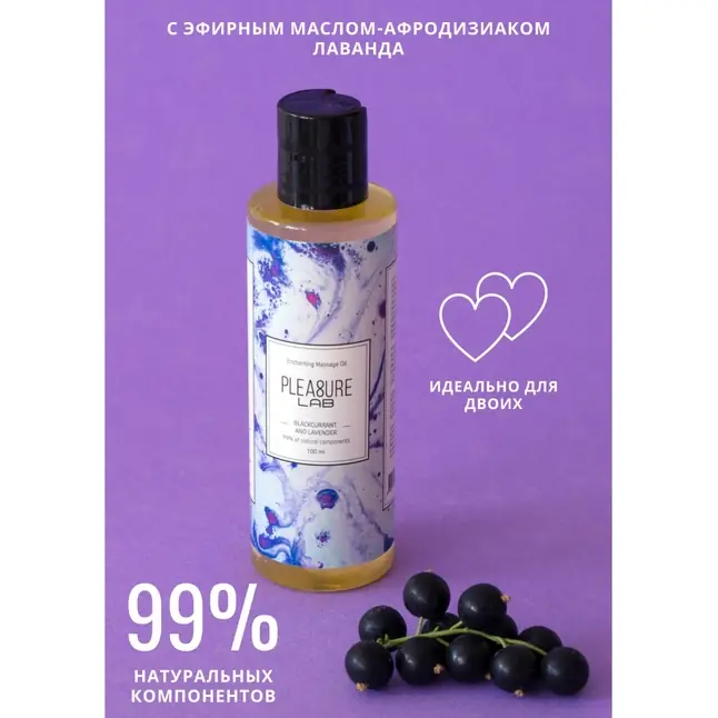 Массажное масло Pleasure Lab Enchanting с ароматом черной смородины и лаванды - 100 мл. Фотография 2.