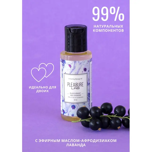 Массажное масло Pleasure Lab Enchanting с ароматом черной смородины и лаванды - 50 мл. Фотография 2.