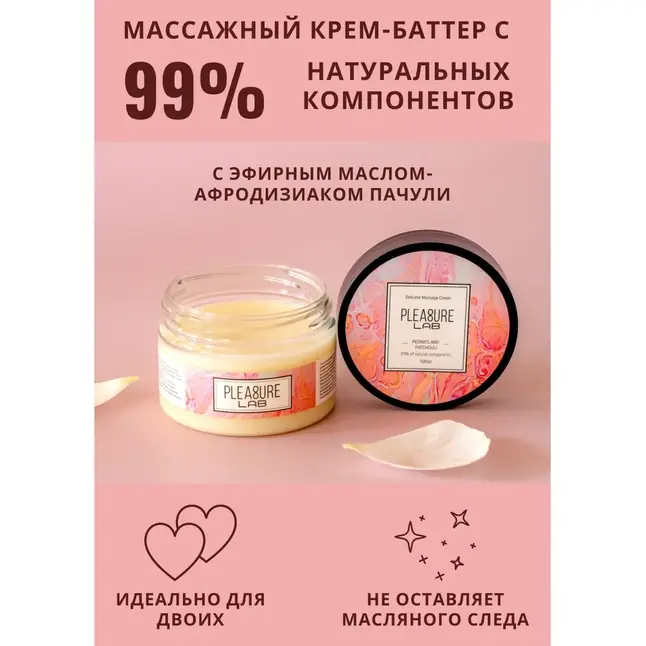 Массажный крем Pleasure Lab Delicate с ароматом пиона и пачули - 100 мл. Фотография 3.