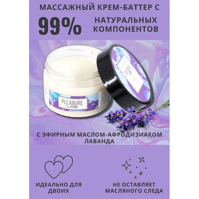 Массажный крем Pleasure Lab Enchanting с ароматом черной смородины и лаванды - 100 мл. Фотография 3.