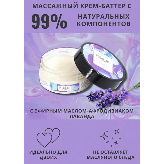 Массажный крем Pleasure Lab Enchanting с ароматом черной смородины и лаванды - 50 мл. Фотография 3.