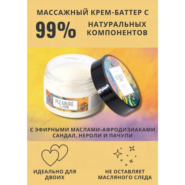 Массажный крем Pleasure Lab Hypnotic с ароматом сандала, нероли и пачули - 100 мл. Фотография 3.