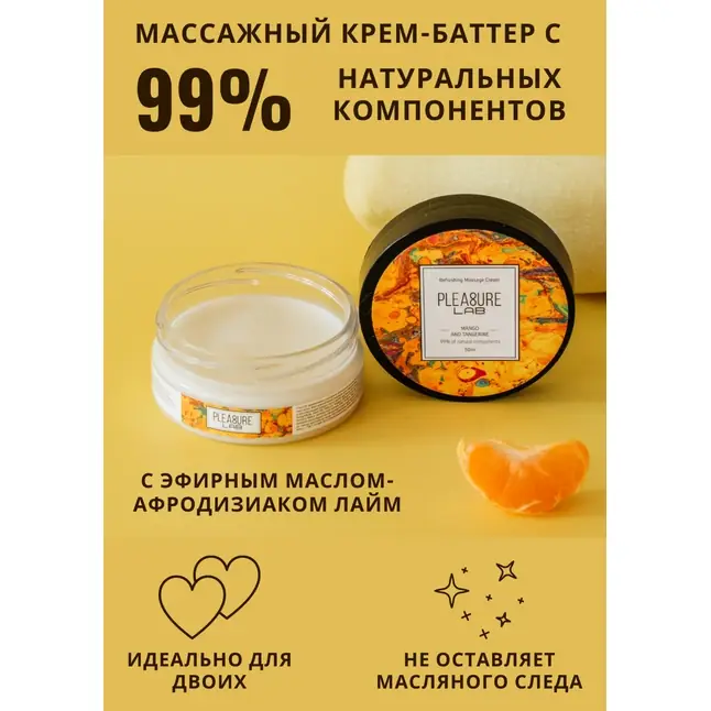 Массажный крем Pleasure Lab Refreshing с ароматом манго и мандарина - 50 мл. Фотография 3.