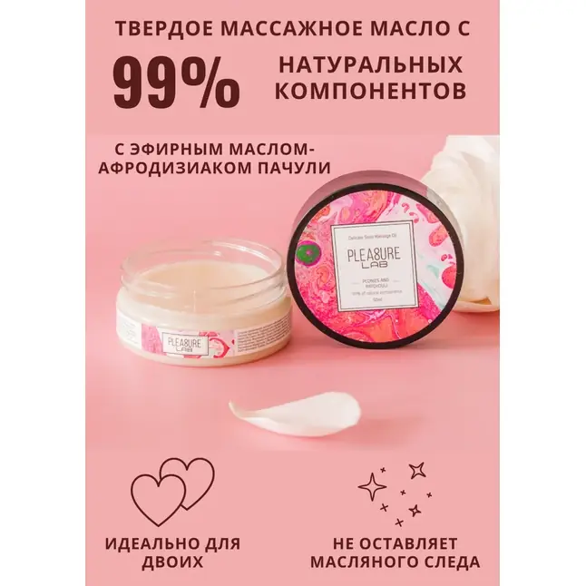 Твердое массажное масло Pleasure Lab Delicate с ароматом пиона и пачули - 50 мл. Фотография 3.