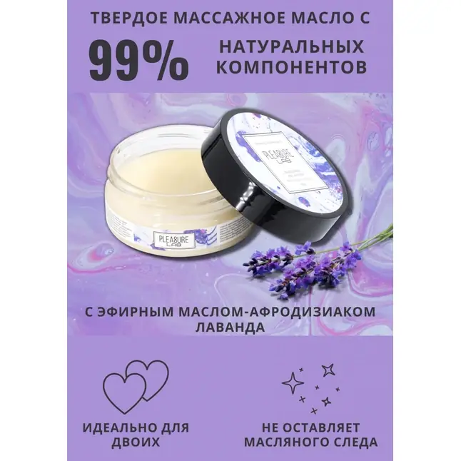 Твердое массажное масло Pleasure Lab Enchanting с ароматом черной смородины и лаванды - 50 мл. Фотография 3.