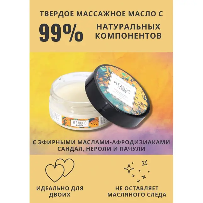 Твердое массажное масло Pleasure Lab Hypnotic с ароматом сандала, нероли и пачули - 50 мл. Фотография 3.