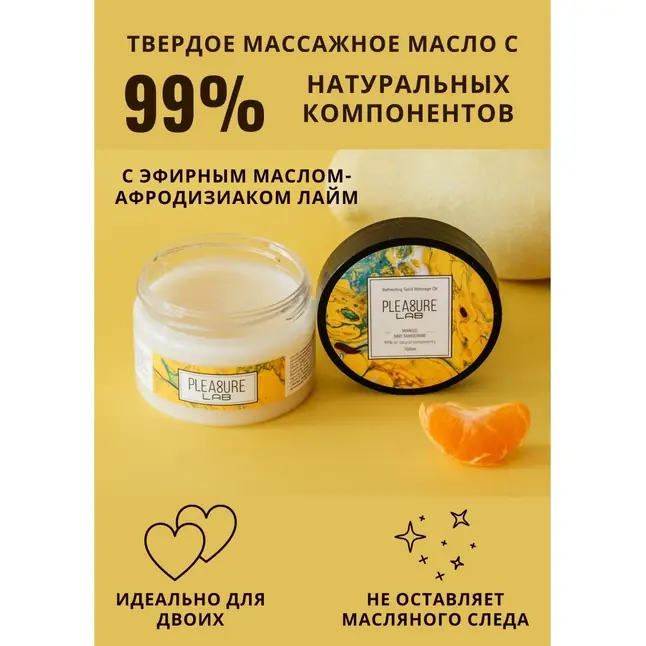Твердое массажное масло Pleasure Lab Refreshing с ароматом манго и мандарина - 100 мл. Фотография 3.