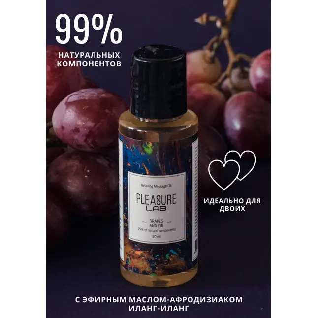 Массажное масло Pleasure Lab Relaxing с ароматом винограда и инжира - 50 мл. Фотография 2.