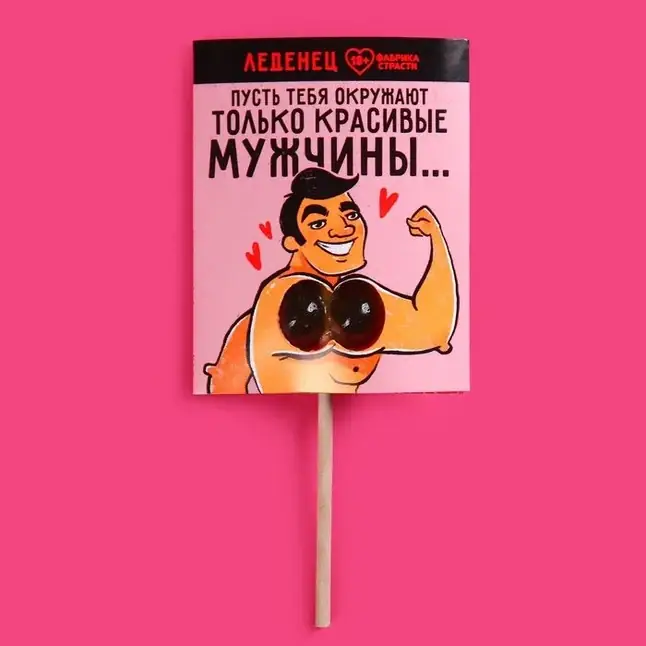 Леденец «Только красивые мужчины» со вкусом яблока - 20 гр - Фабрика страсти