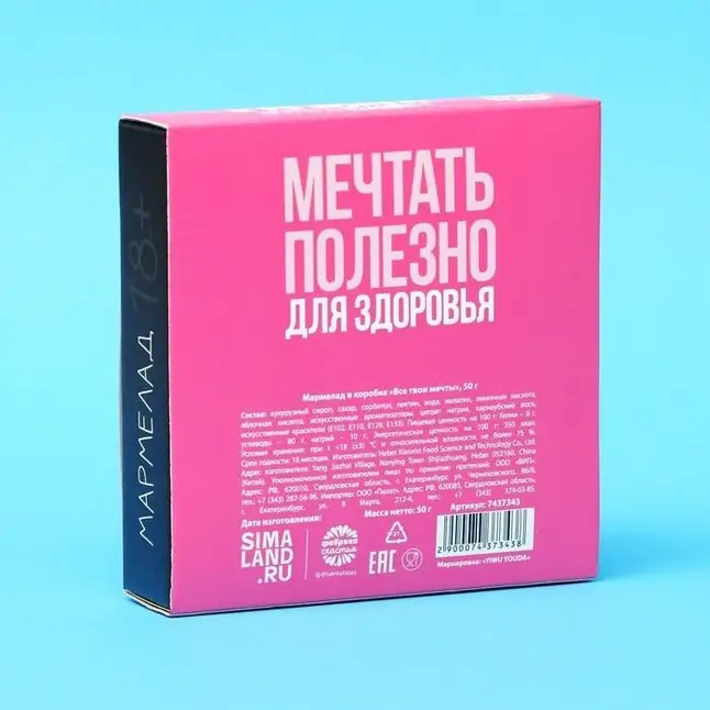 Мармелад в коробке Все твои мечты - 50 гр - Фабрика страсти. Фотография 2.