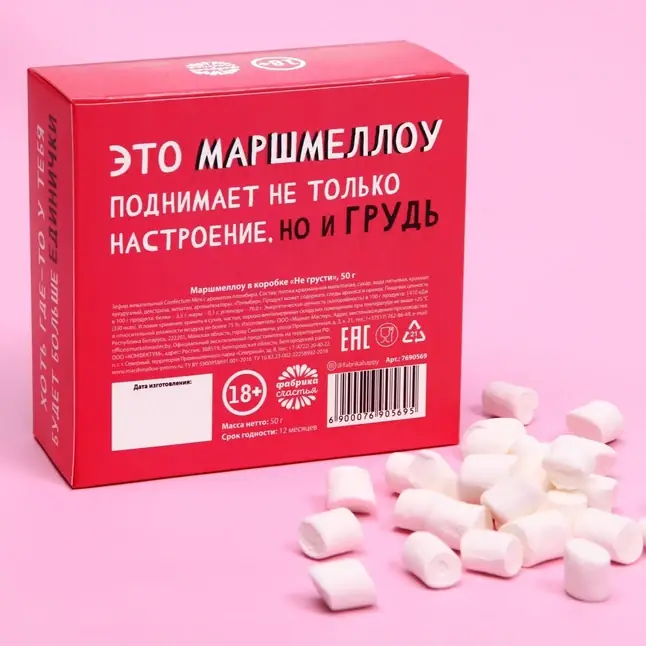 Маршмеллоу в коробке Не грусти - 50 гр - Фабрика страсти. Фотография 4.