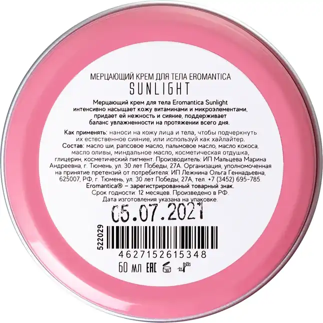 Мерцающий крем Eromantica Sunlight - 60 гр. Фотография 3.