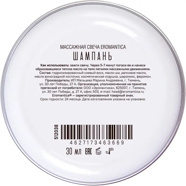 Массажная свеча Eromantica «Шампань» - 30 мл. Фотография 3.