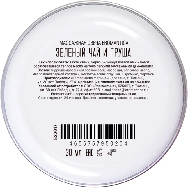 Массажная свеча Eromantica «Зеленый чай и груша» - 30 мл. Фотография 4.