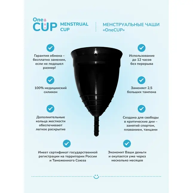 Черная менструальная чаша OneCUP Classic - размер S. Фотография 6.