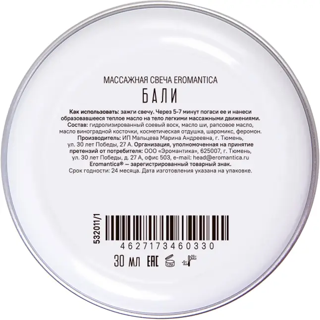 Массажная свеча Eromantica «Бали» - 30 мл. Фотография 3.