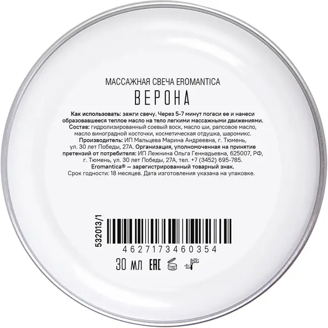 Массажная свеча Eromantica «Верона» - 30 мл. Фотография 3.