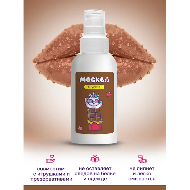 Универсальная смазка с ароматом шоколада Москва Вкусная - 100 мл. Фотография 5.