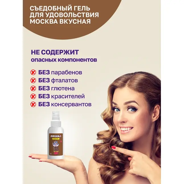 Универсальная смазка с ароматом шоколада Москва Вкусная - 100 мл. Фотография 7.