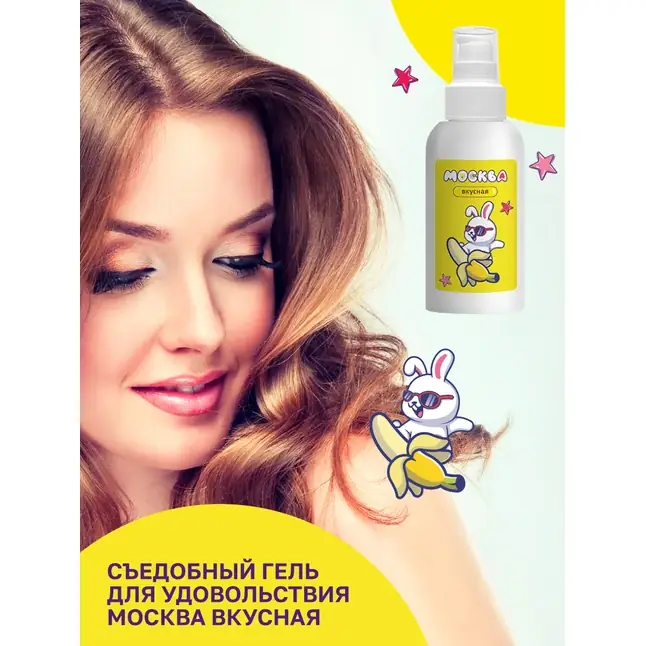 Универсальная смазка с ароматом банана Москва Вкусная - 100 мл. Фотография 4.