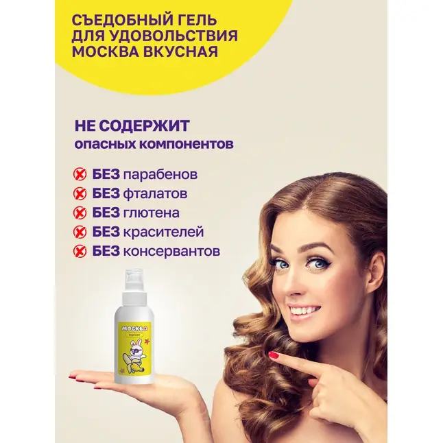 Универсальная смазка с ароматом банана Москва Вкусная - 100 мл. Фотография 7.