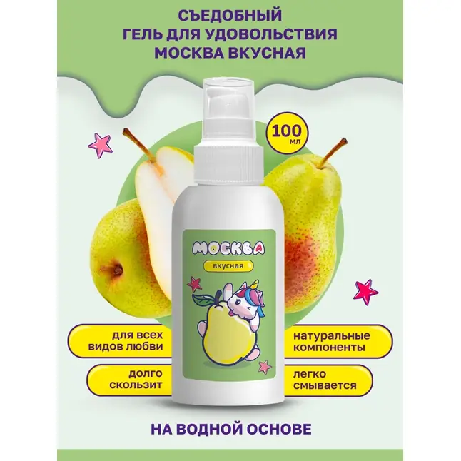 Универсальная смазка с ароматом дюшеса Москва Вкусная - 100 мл. Фотография 2.